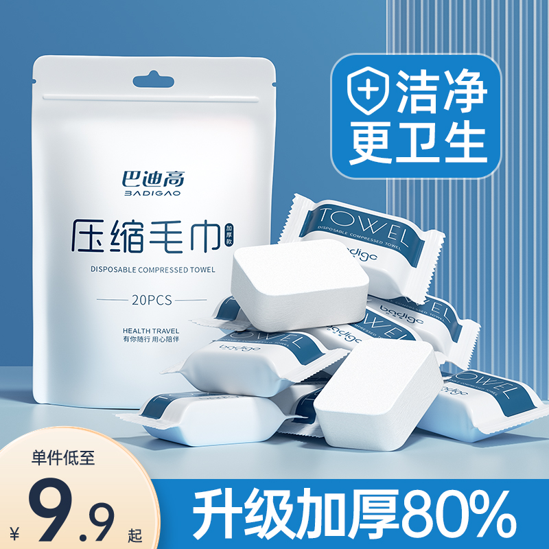 巴迪高压缩毛巾一次性加大加厚洗脸巾独立包装旅行