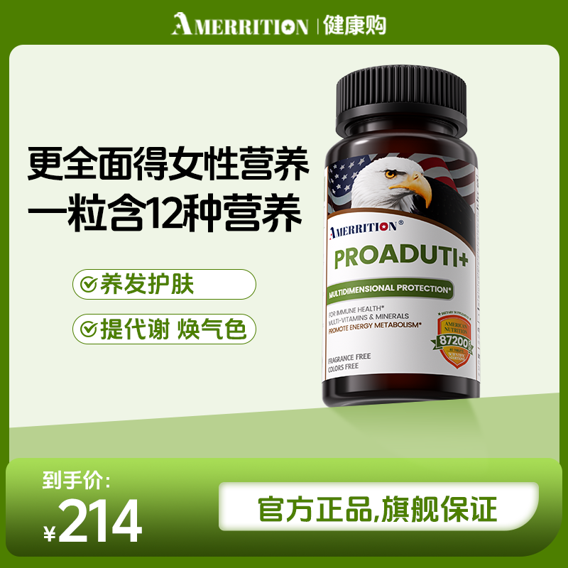 AMERRITION复合维生素片女性多元维生素片维生素D维生素B养发气色