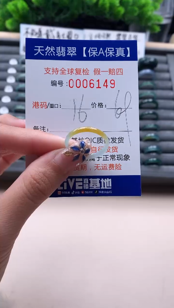 未镶嵌戒指翡翠  6149