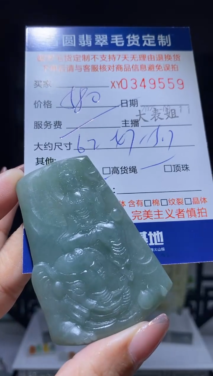 【闪购商品】定制翡翠未镶嵌翡翠349559