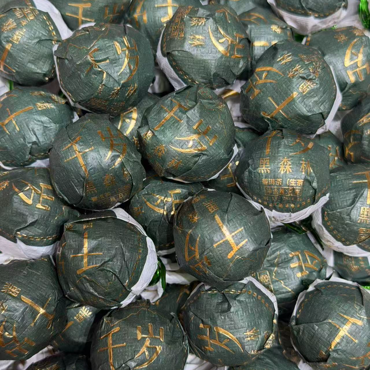 2023年 【千岁-黑森林龙珠8g /颗 】藏茶珍品-普洱茶-生茶