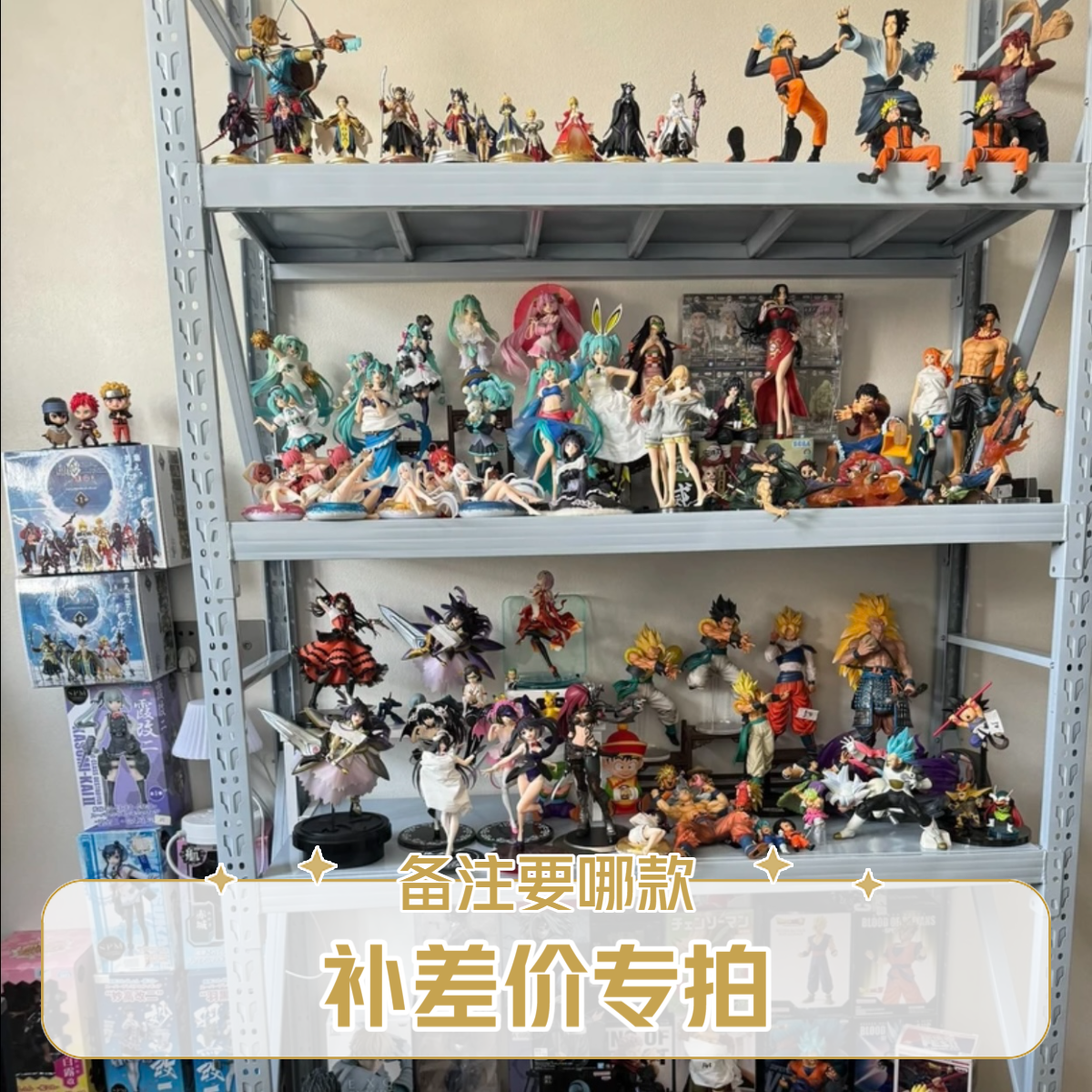 补差价&补邮费专拍链接 直播手办