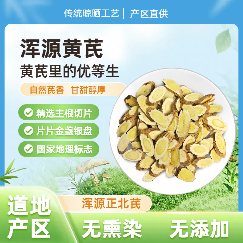 【直播间福利】浑源恒山地区黄芪主根中下段手工小切片