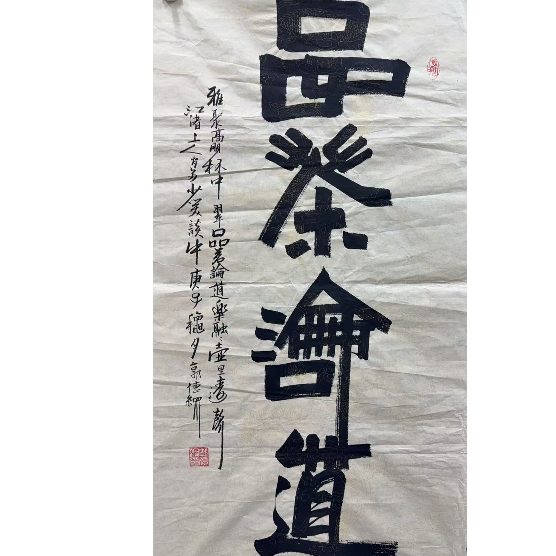 郭德纲款绘画书法画心100.50 4.5平尺