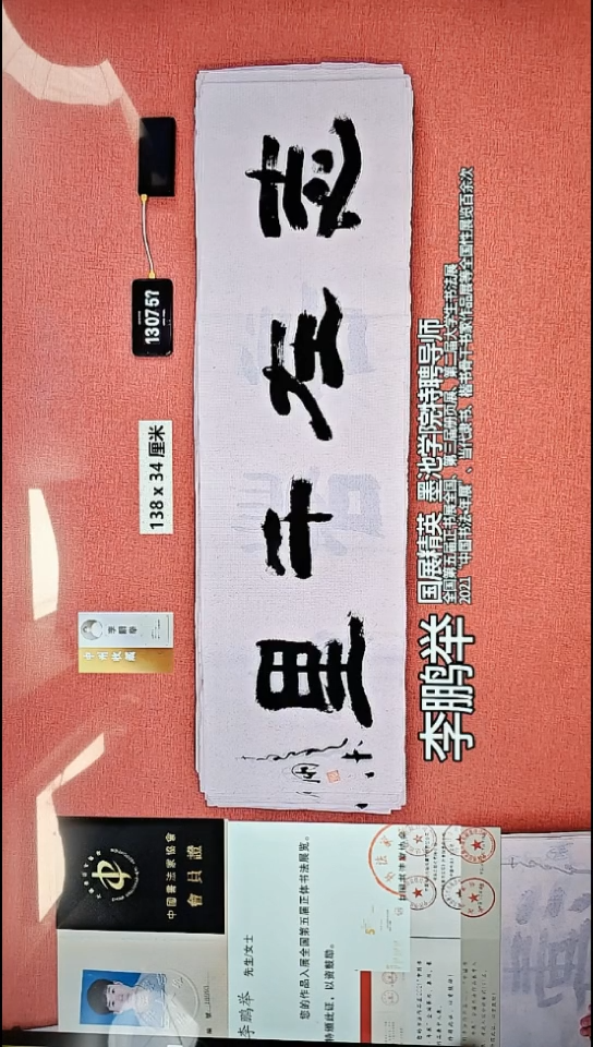 书法132    李老师书法作品