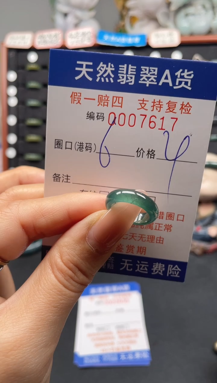 未镶嵌戒指翡翠6*7617