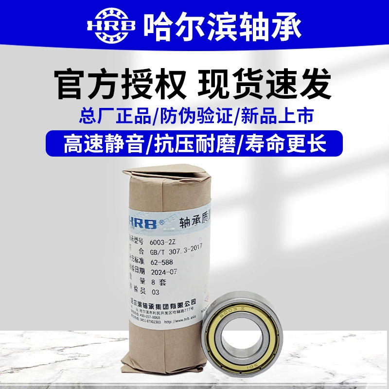 HRB哈尔滨轴承  6206   6207   6208  2Z  2RZ深沟球轴承  正品 