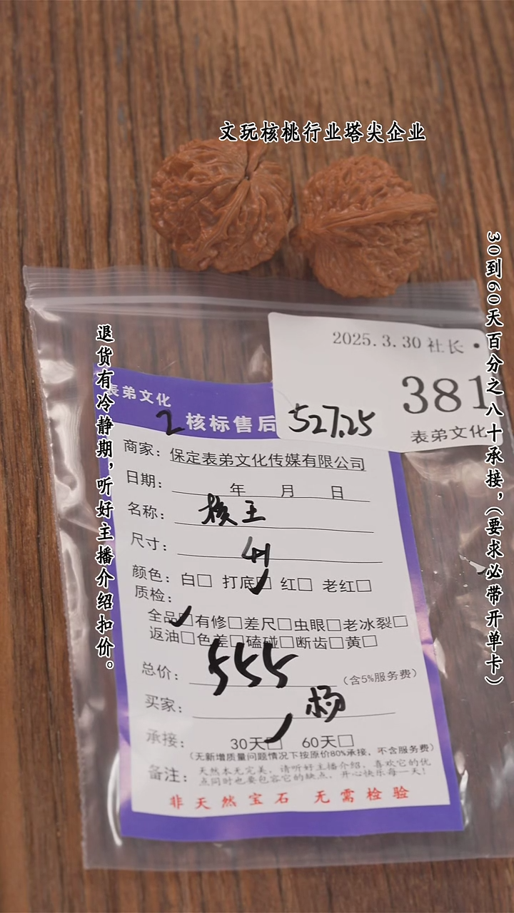 文玩核桃把件381核王