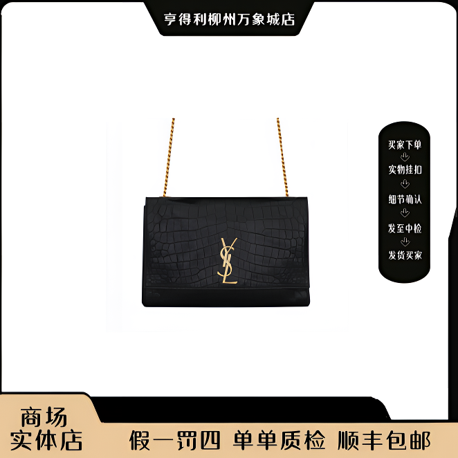 99新 YSL/圣罗兰 【万象城全员正品】黑金鳄鱼纹kate