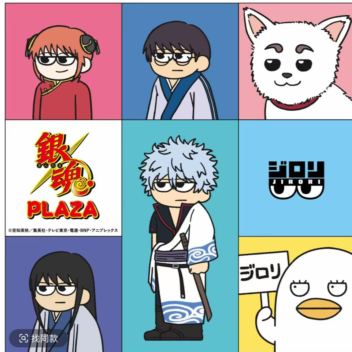 【银魂plaza】万事屋真选组傻立场面方吧唧（盲盒代拆）