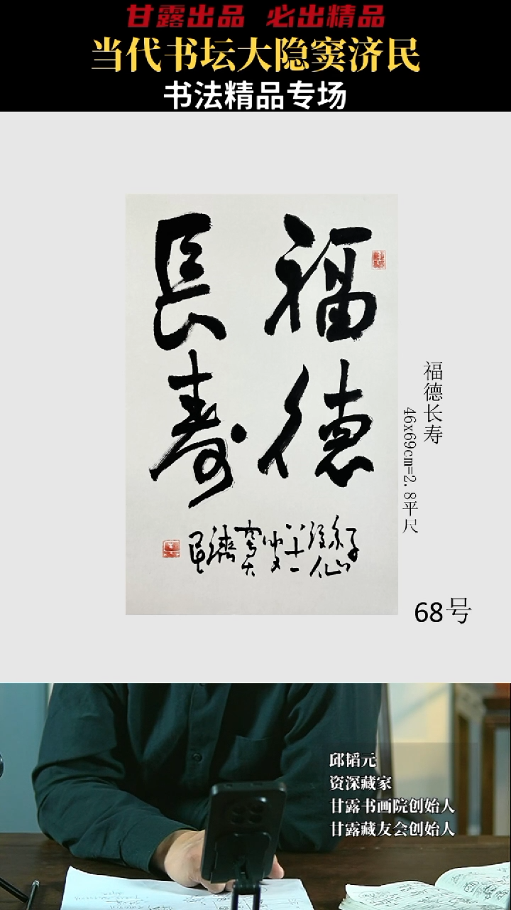 【闪购商品】书法窦济民68号3920甘露美术馆