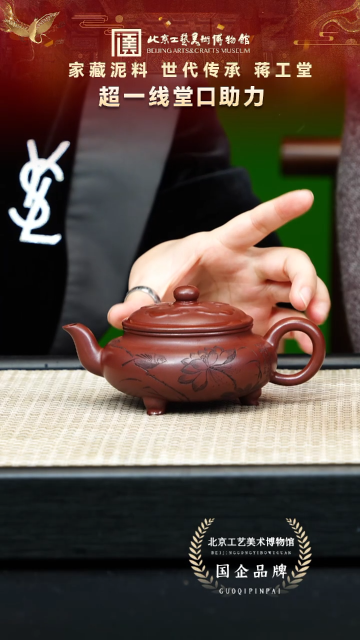 茶壶紫砂53宜兴紫砂 蒋工堂专场龙血砂