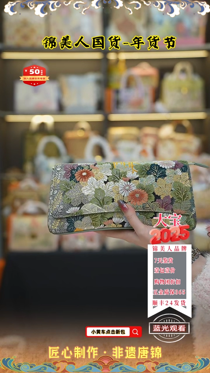 【闪购商品】织绣大宝唐锦年货节绿色手拿包99