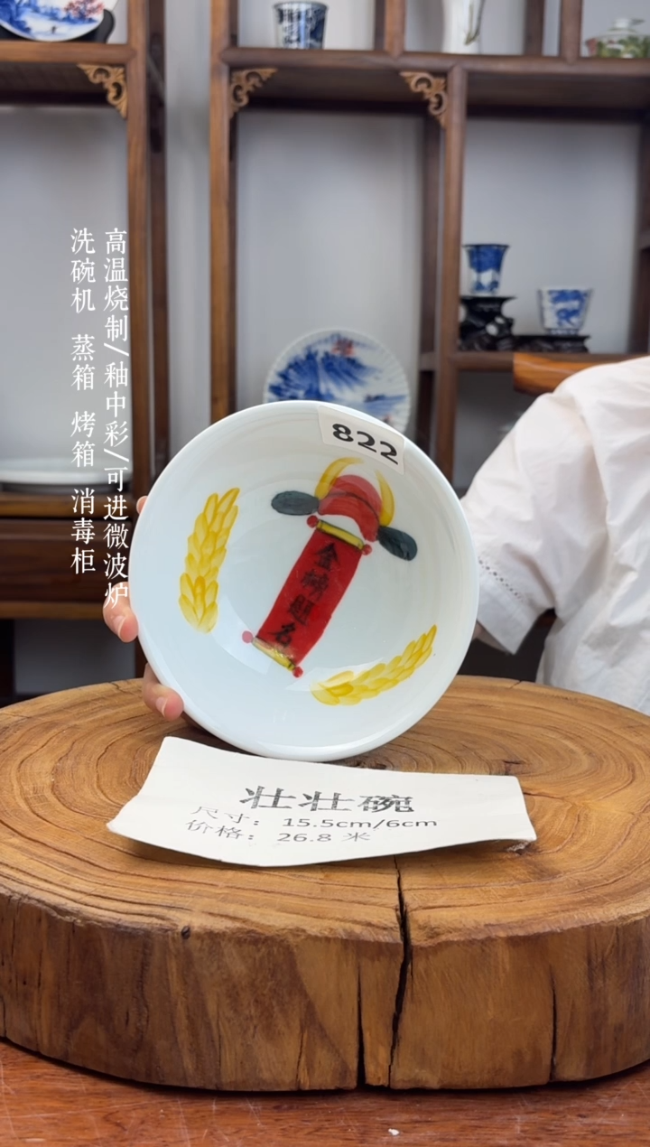 瓷片国韵瓷坊-手工手绘壮壮碗822