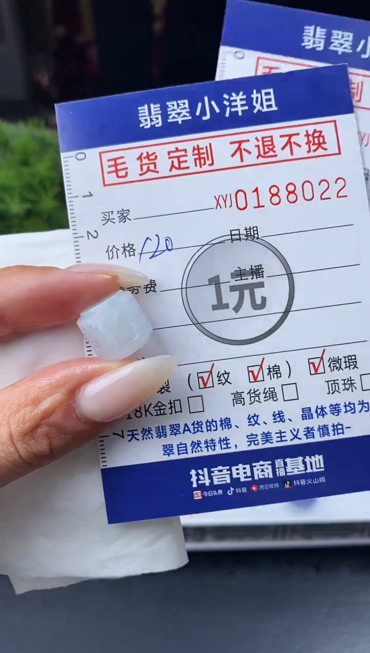 【闪购商品】定制翡翠未镶嵌毛货商品 不退换/8022