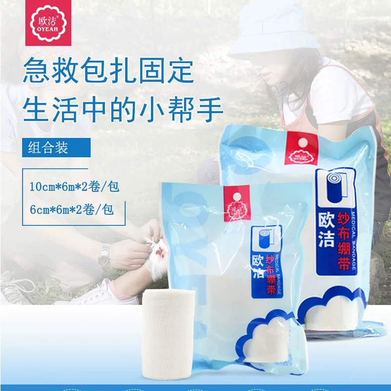 欧洁纱布绷带PE绑带敷料脱脂包扎多规格独立包装便携户外可用