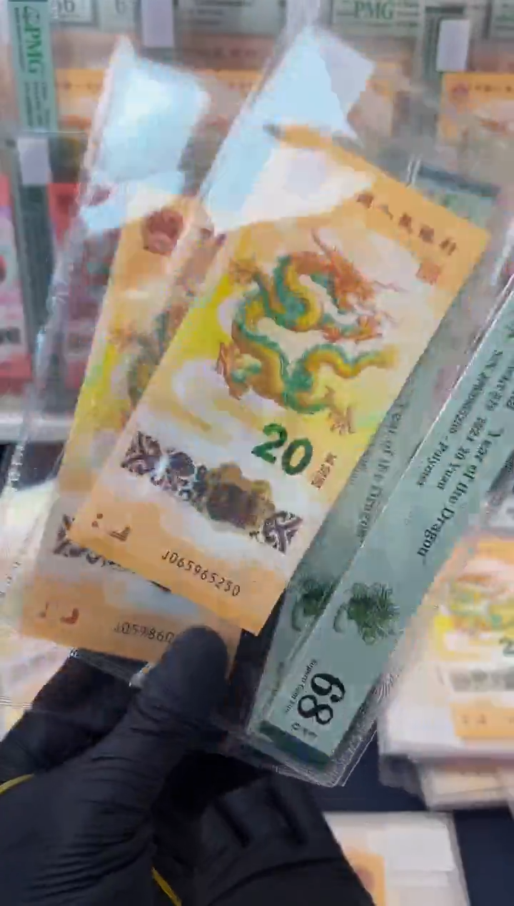 【闪购商品】塑料24年龙钞如意号-PMG68