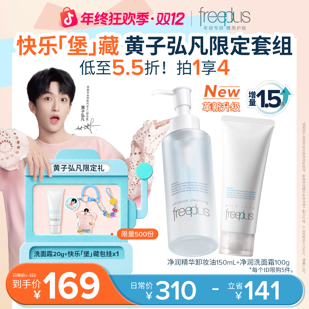 【黄子弘凡专属】芙丽芳丝洗面霜100g/控油洗面霜80g+卸妆油150ml