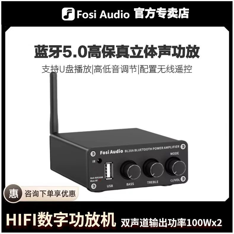 Fosi AudioBL20A无线蓝牙功放机TPA3116芯片100W迷你D类数字功放