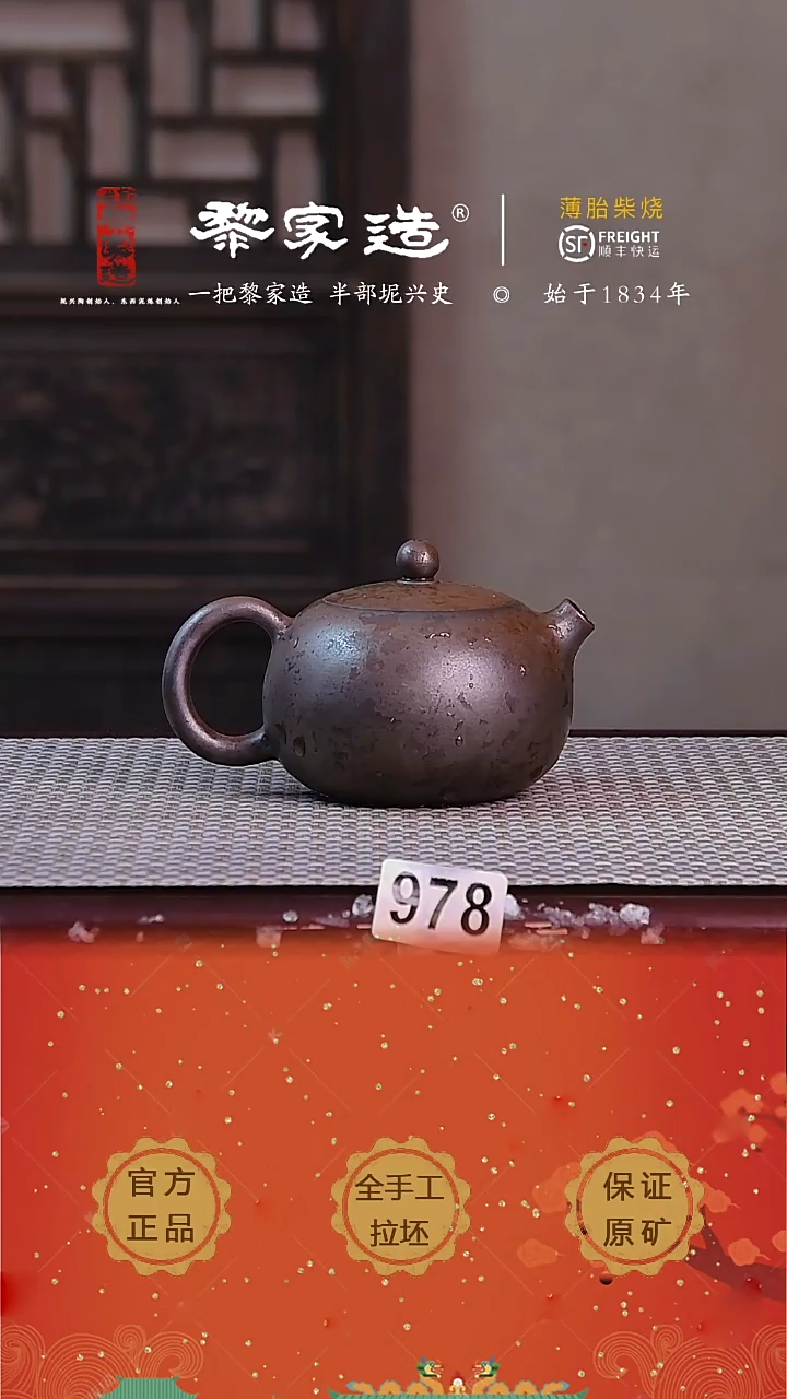 978F把歪容量175cc薄胎柴烧球孔