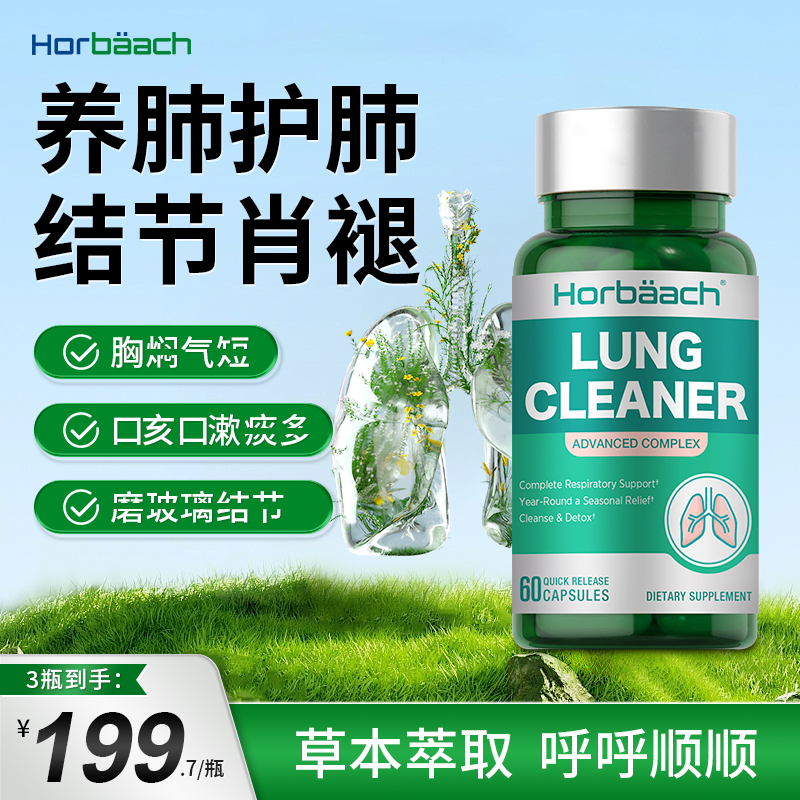 Horbaach小绿瓶虫草桔梗清养肺胶囊成人吸烟肺结节咳痰喘 60粒/瓶