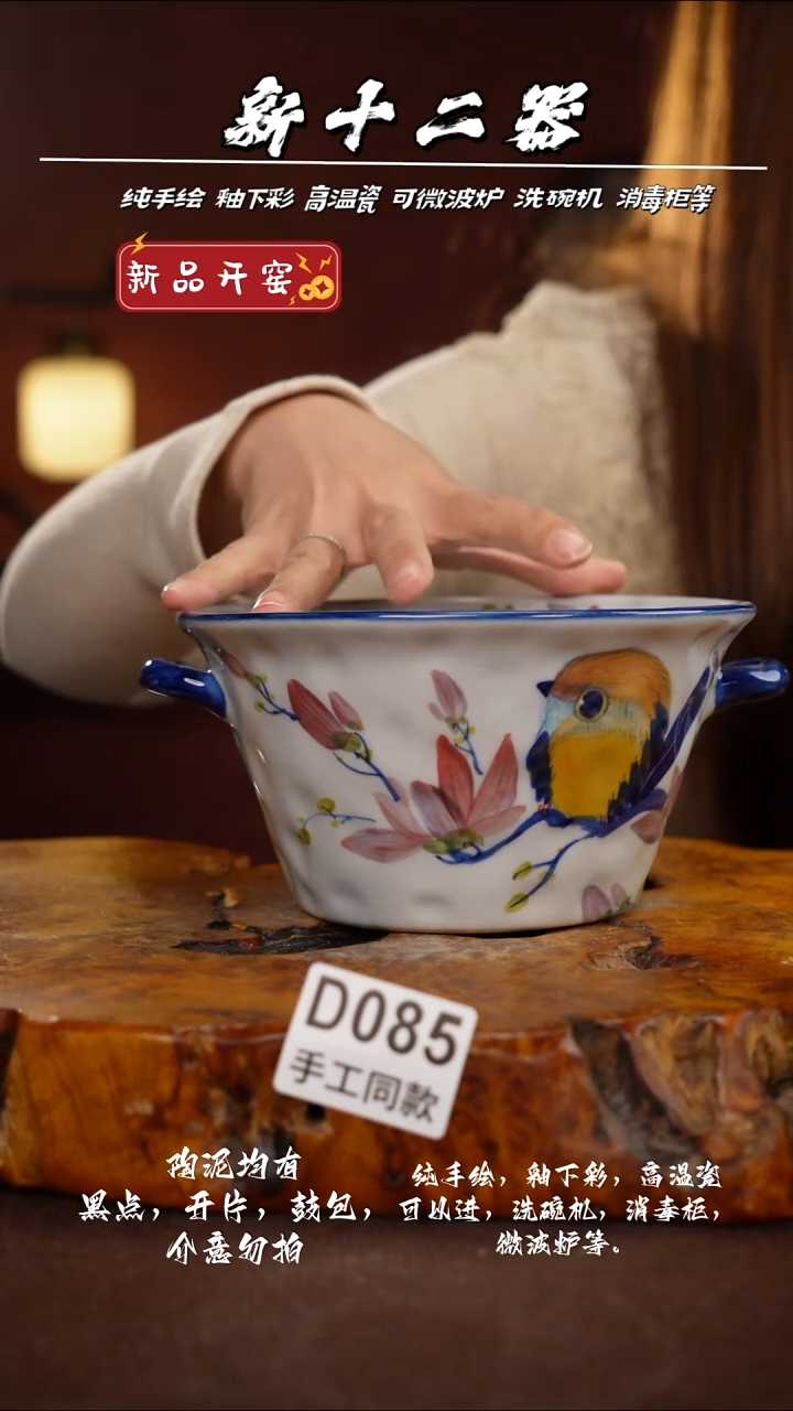 D085新十二器瓷器