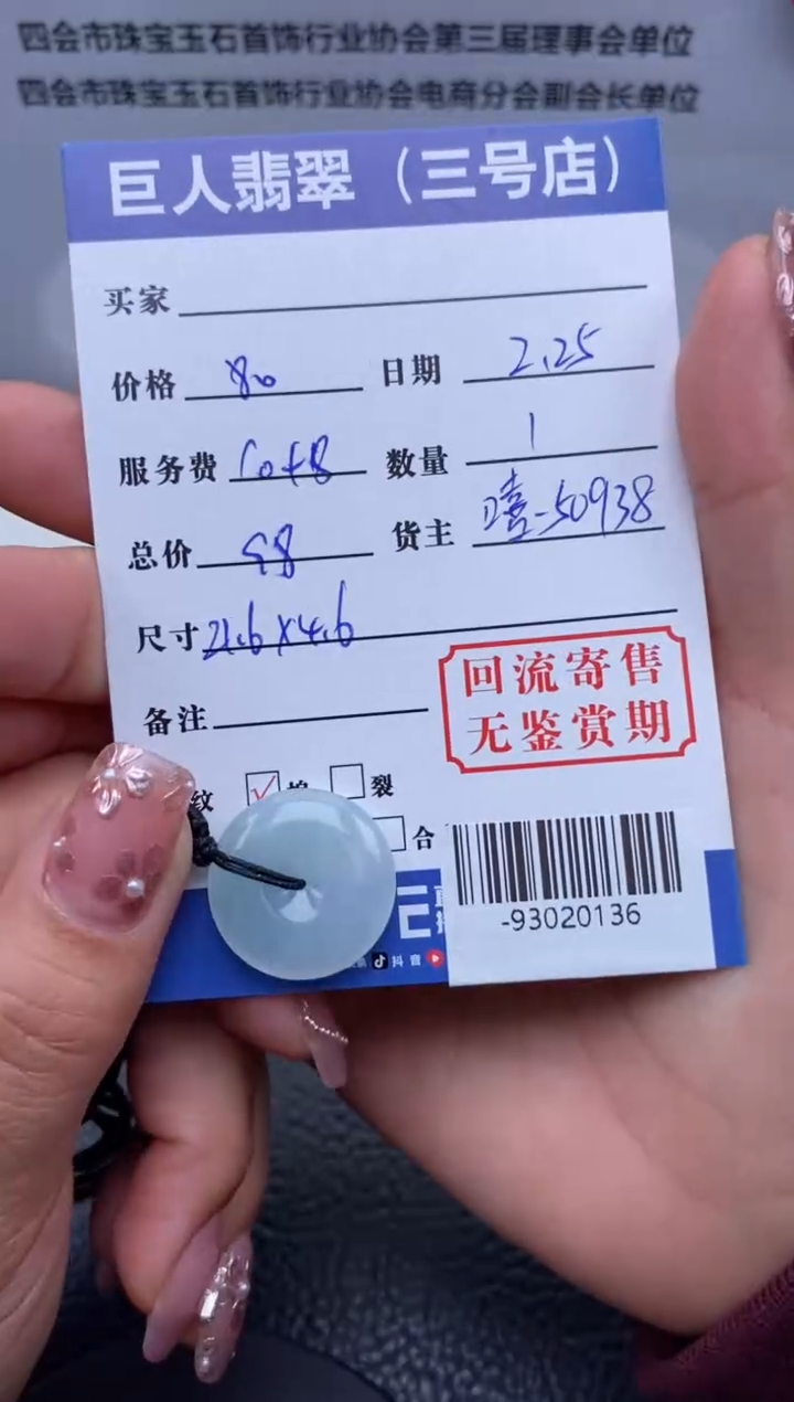 【闪购商品】翡翠颈饰未镶嵌多人-93020136