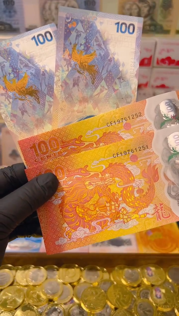 【闪购商品】纸币龙凤呈祥纪念合集（纸+塑料）