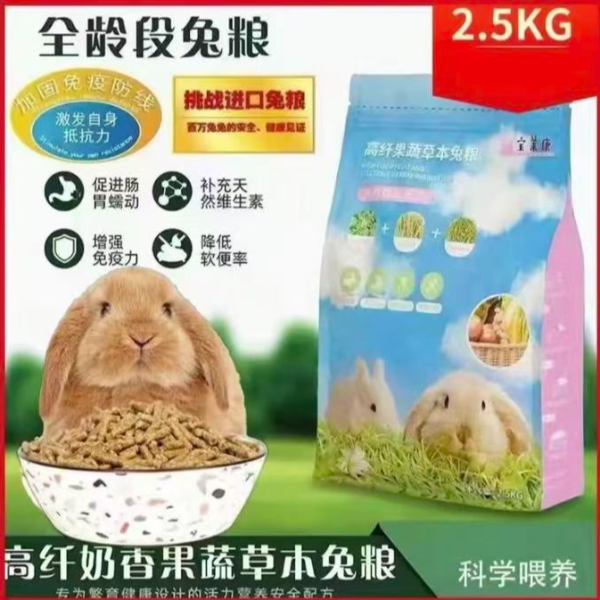 宝莱康全阶段营养混合兔粮适合侏儒兔和垂耳兔等兔兔