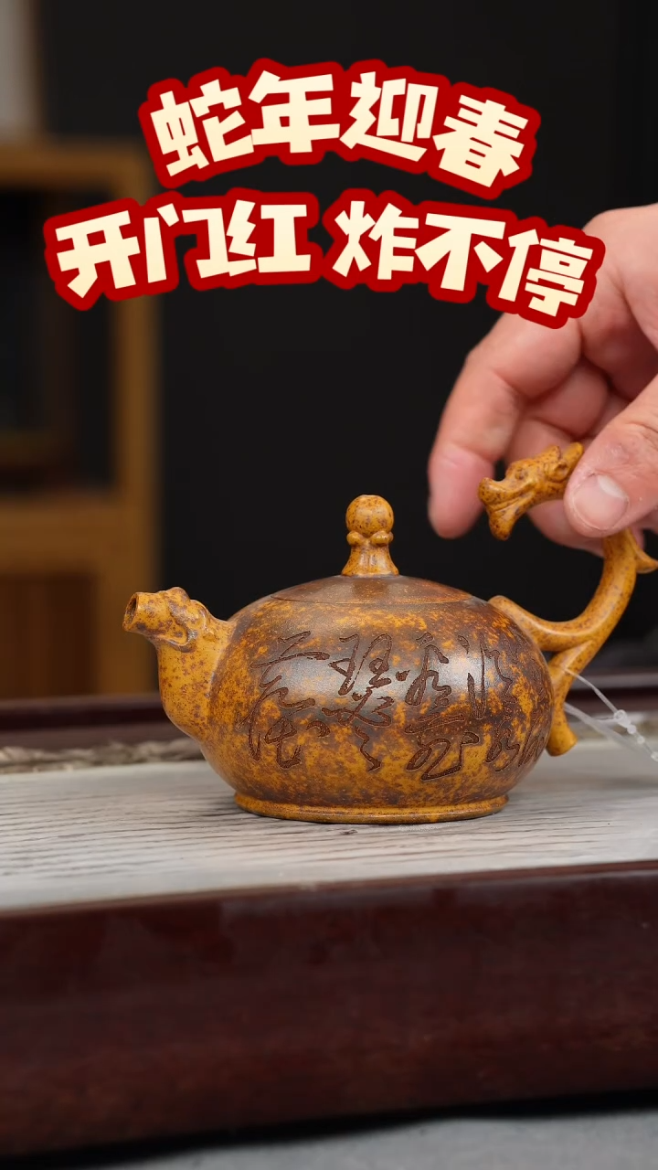 【闪购商品】紫砂茶壶龙骨金砂 半把西施 刻字