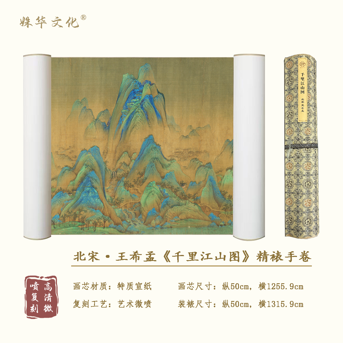 北宋·王希孟《千里江山图》全卷博物馆原作超清复刻 精装精裱