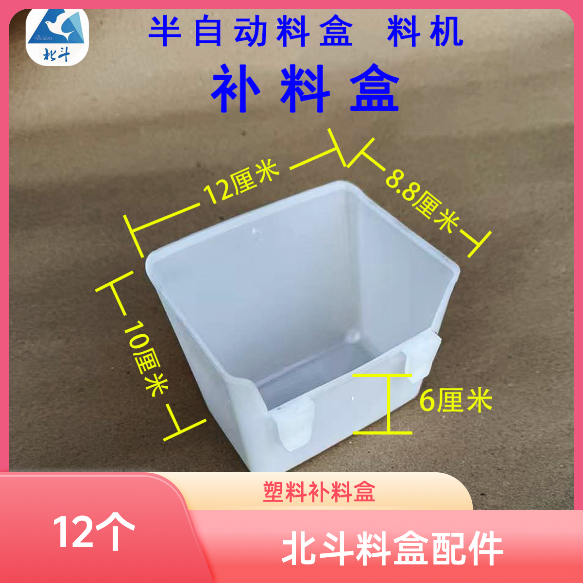12个北斗新款补料盒漏灰鸽子槽料盒肉鸽笼子配件塑料自动料盒