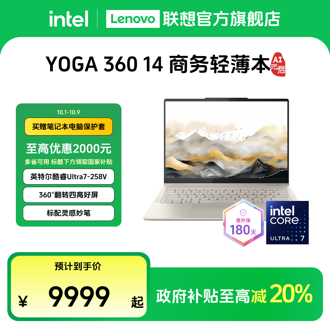【多地国补20%】YOGA 360 14 AI元启版酷睿Ultra7第二代笔记本电脑