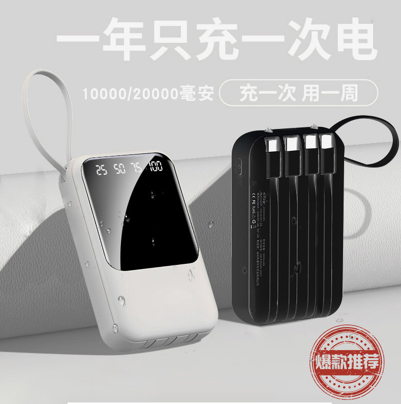 2025新款小巧便携充电宝大容量20000毫安快充10000自带线手机通用