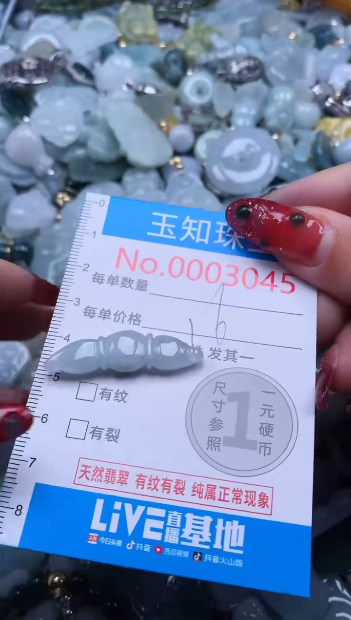 【闪购商品】翡翠吊坠(不含链)未镶嵌3045