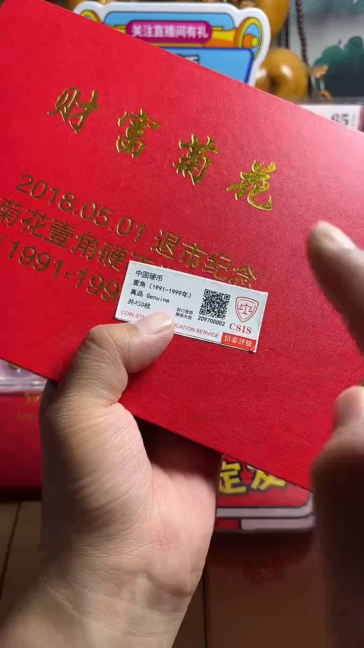 财富菊花壹角450枚91-99评级随机保真