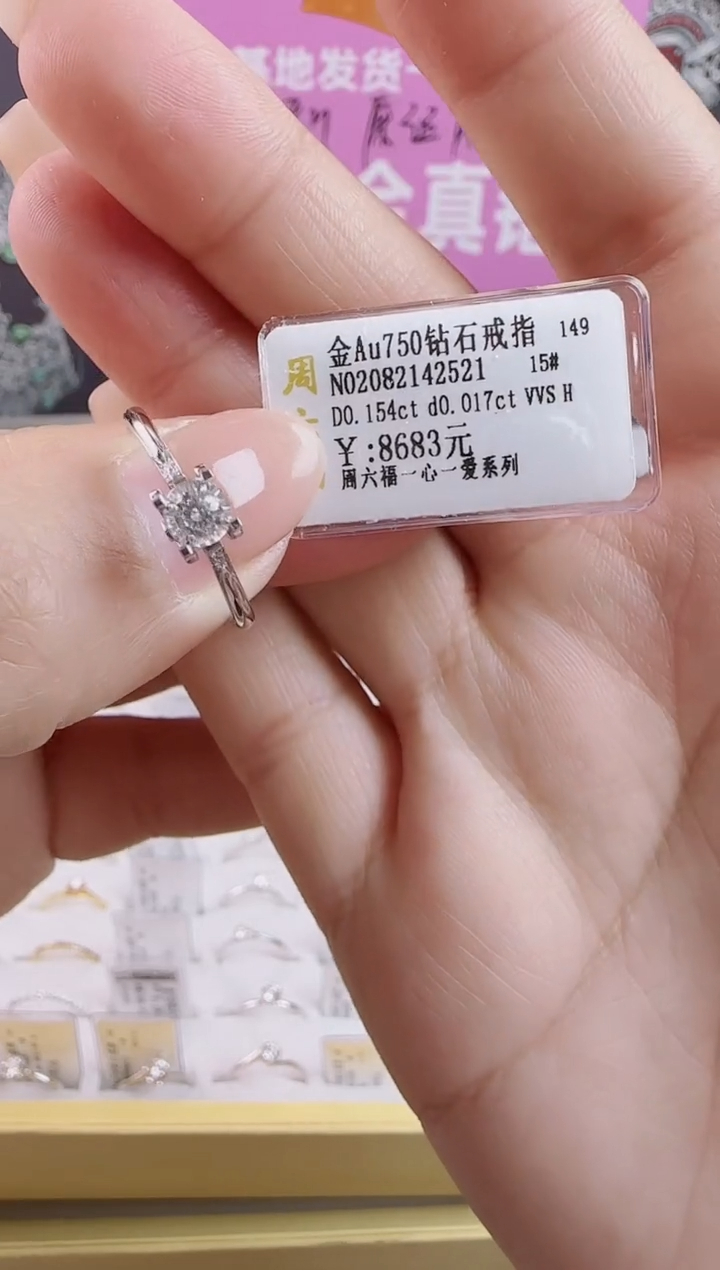 【闪购商品】钻石戒指/指环18K金镶嵌全新真金真钻