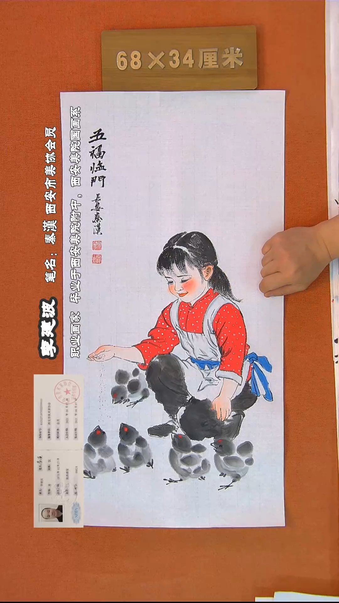【闪购商品】书法297秦汉老师作品