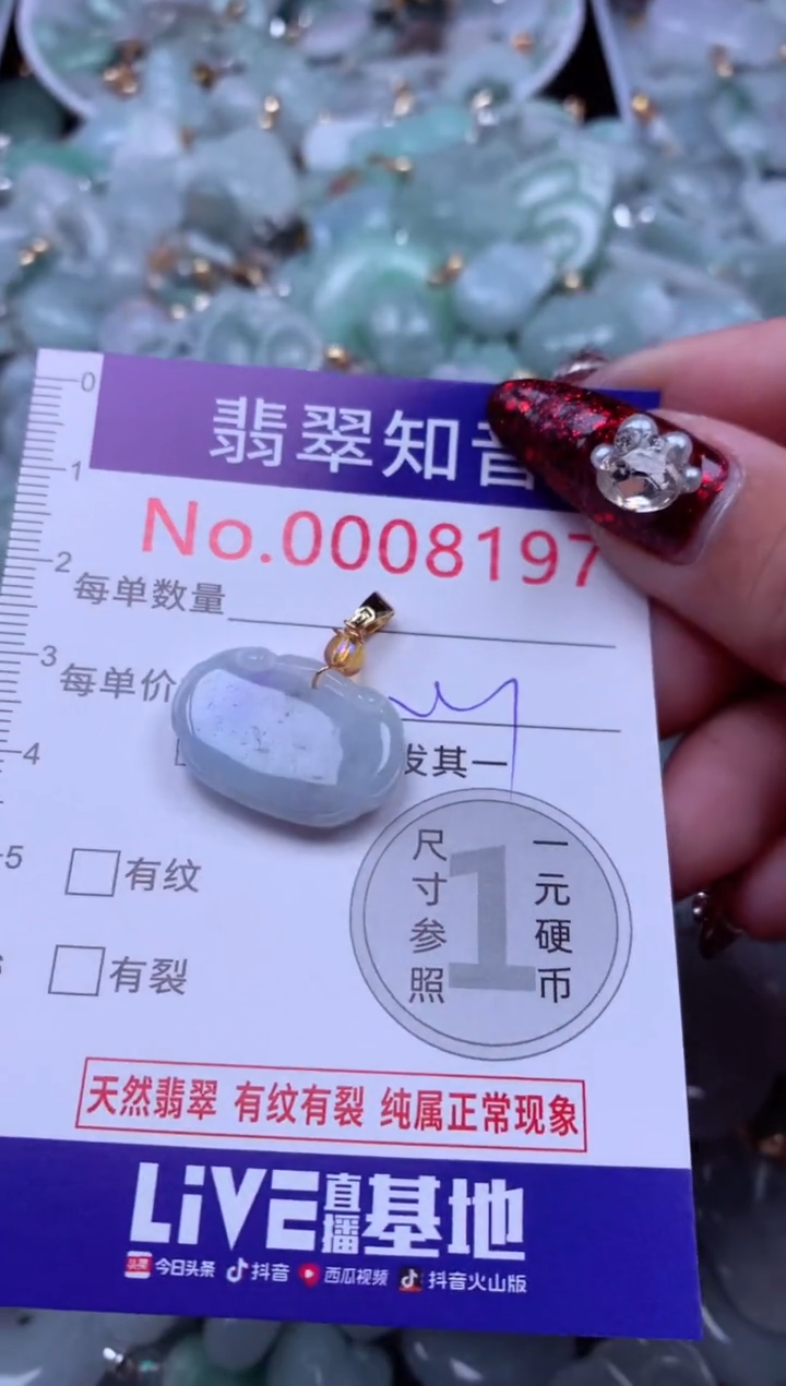 吊坠(不含链)未镶嵌翡翠8197