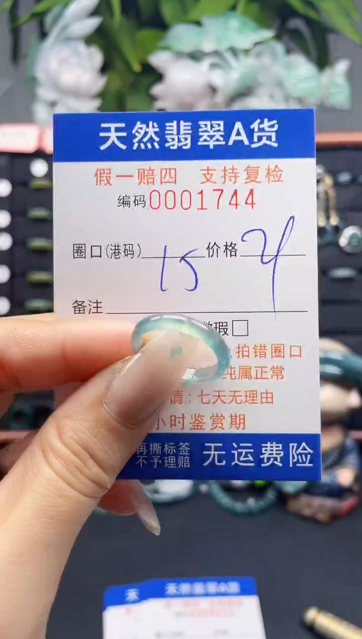 未镶嵌戒指翡翠15*1744