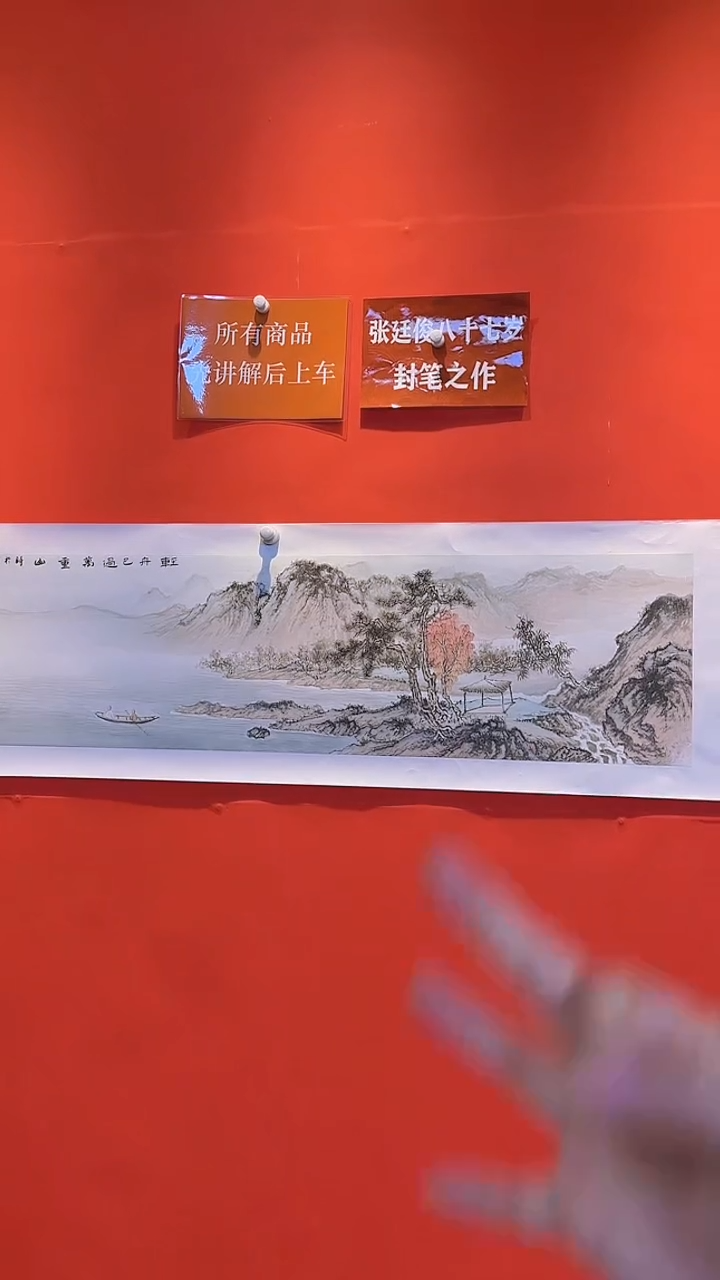 【闪购商品】国画《四尺国画》张廷俊老师