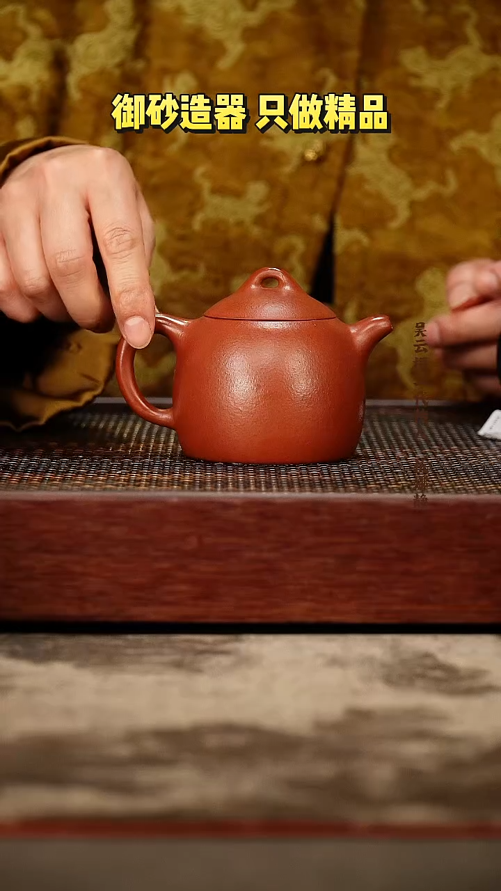 茶壶紫砂秦权 朱泥