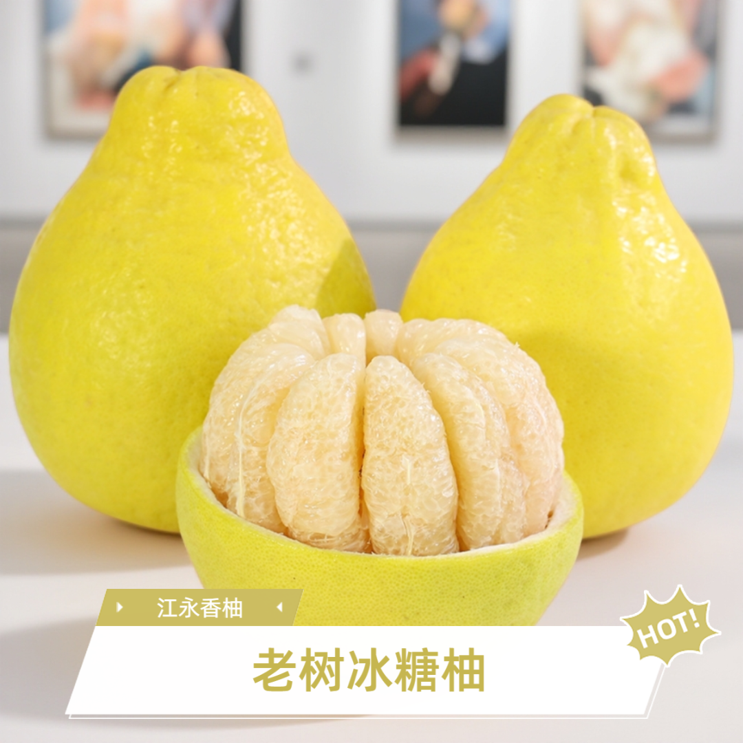 江永香柚（老树冰糖柚）大果礼盒装  纯甜无酸 果肉饱满 京东包邮