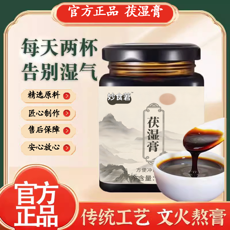 妙食膏伏诗伏湿茯诗胖东莱纯草本精选原料匠心制作官方王老师工坊