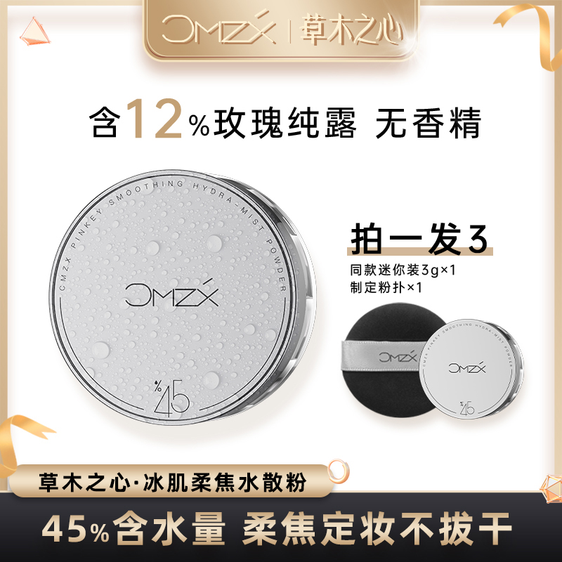草木之心散粉哑光控油持久控油定妆粉散粉+3克中样，送粉扑