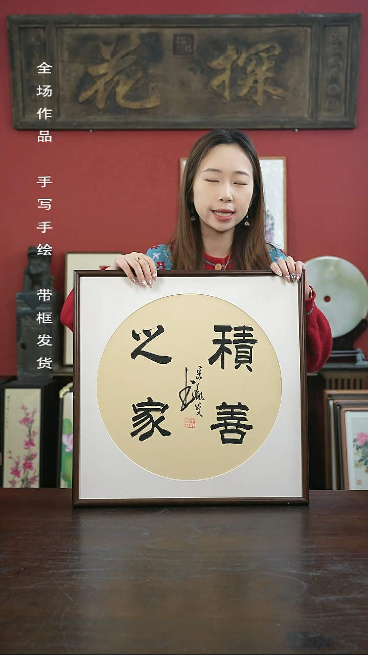 【闪购商品】书法手绘50*50-积善之家-海棠