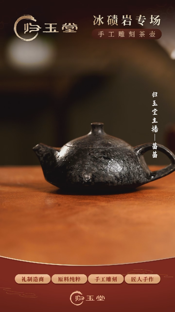 【闪购商品】中式归玉堂冰碛岩重工雕刻透光守智壶