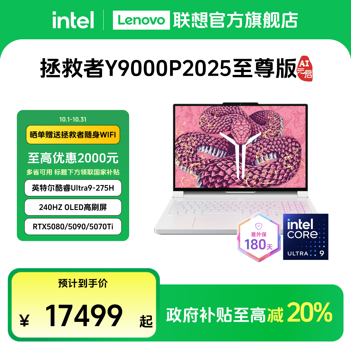 【多地国补20%】拯救者Y9000P至尊酷睿Ultra9第二代AI元启游戏本