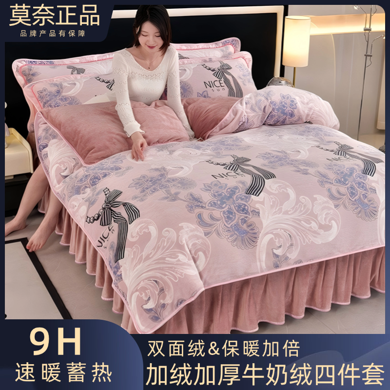 【莫奈】升级款秋冬床裙加绒加厚双面绒印花牛奶绒四件套枕套随机裁