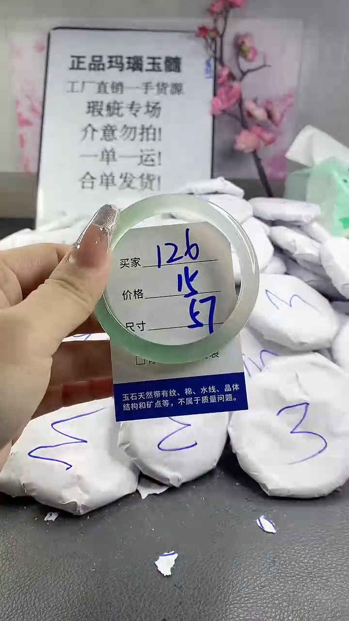 玛瑙/玉髓手镯未镶嵌126